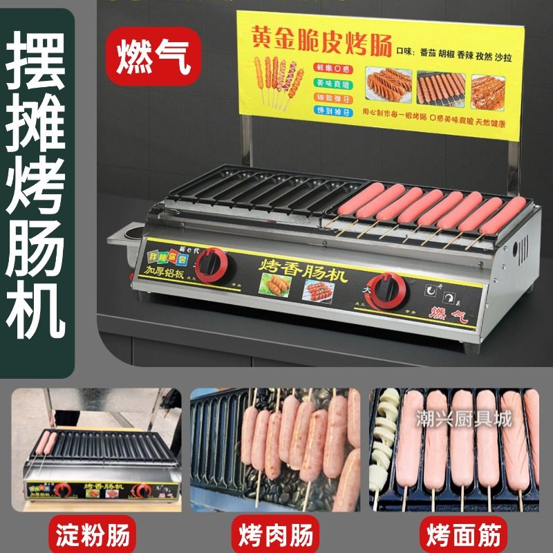 摆摊商用燃气烤肠机加厚脆皮烤肠肉肠烤面筋燃气炉烤淀粉肠机器