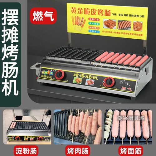 摆摊商用燃气烤肠机加厚脆皮烤肠肉肠烤面筋燃气炉烤淀粉肠机器