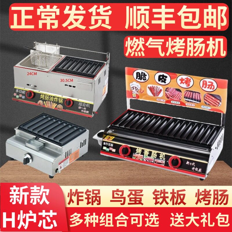 燃气烤肠机商用加厚香肠机新款网红脆皮烤肠炉摆摊专用淀粉肠机器