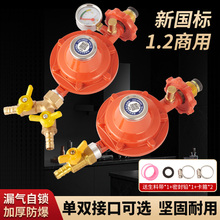 液化气罐1.2减压阀大流量商用减压阀新国标防爆煤气1.2国标减压阀