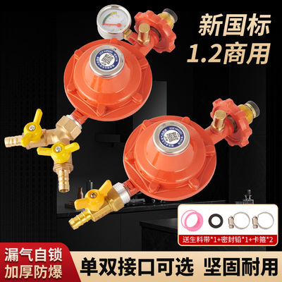 液化气罐1.2减压阀大流量商用减压阀新国标防爆煤气1.2国标减压阀