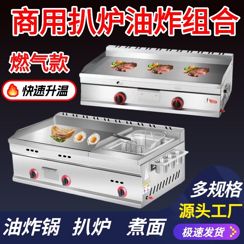 商用燃气扒炉铁板烧油炸锅组合夜市摆摊多功能牛排手抓饼烤冷面机
