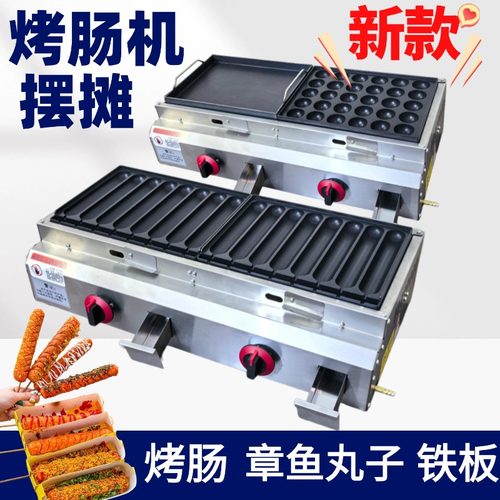 摆摊烤肠章鱼小丸子铁板一体机