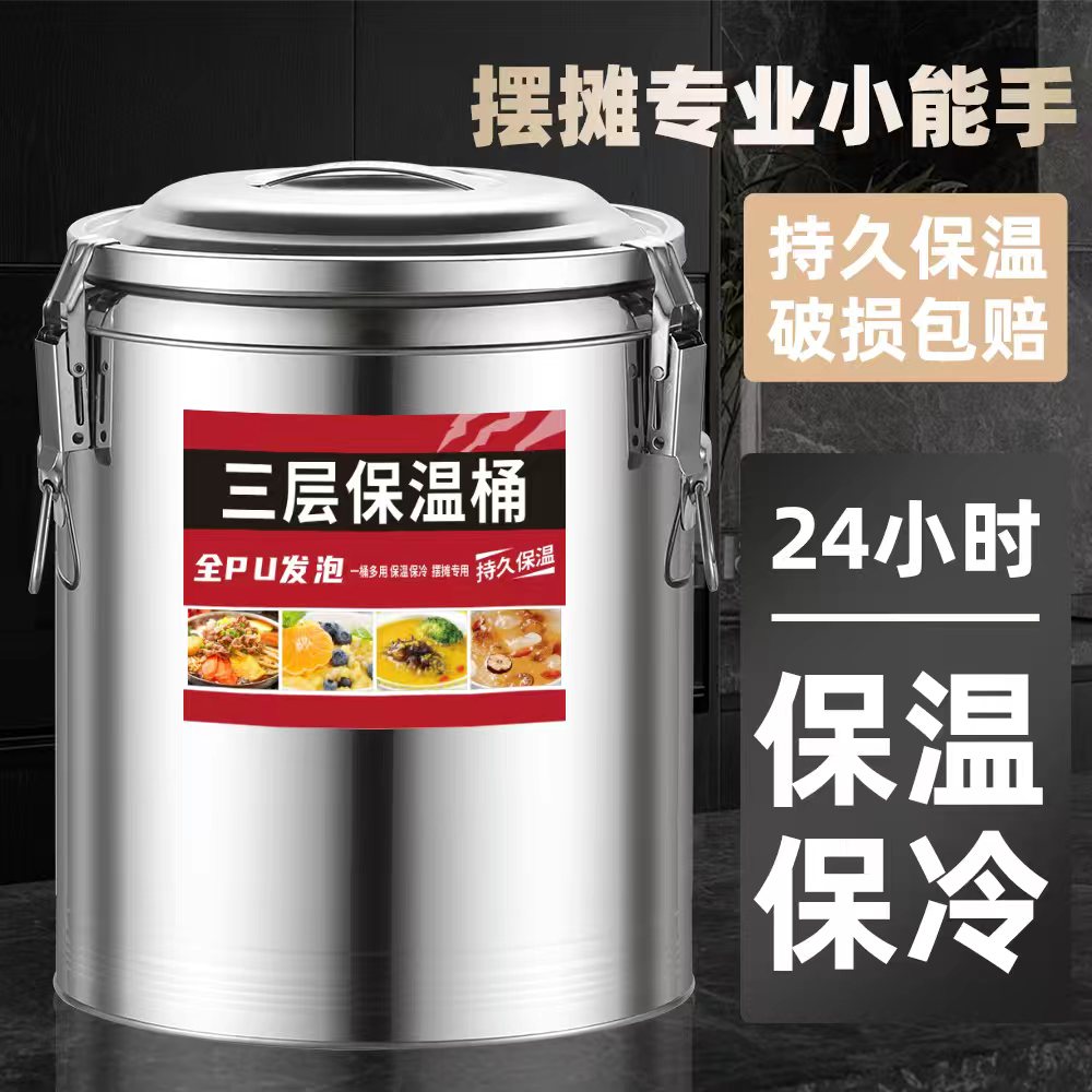 304不锈钢商用大容量保温桶