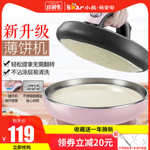小熊薄饼机春饼机博饼机家用电全自动迷你千层春卷皮烙饼神器煎锅