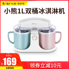 Bear/小熊 BQL-A10E1冰淇淋机家用全自动双桶冰激凌机 DIY雪糕机
