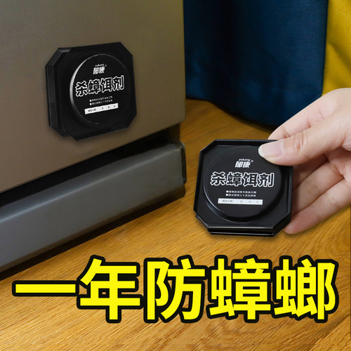 郁康灭蟑螂神器防误食设计