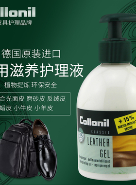 collonil德国进口通用皮具皮衣保养液真皮护理液皮革清洁