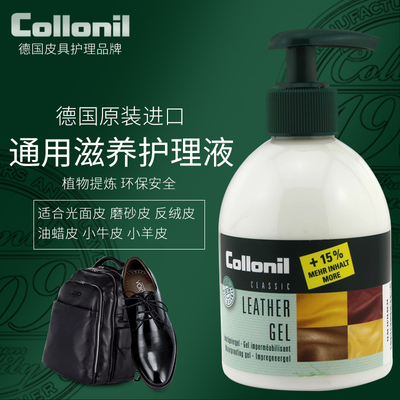 collonil德国进口通用清洁保养液