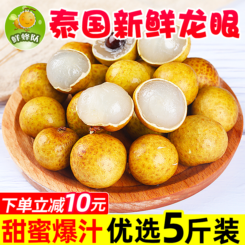 泰国新鲜龙眼新鲜当季水果新鲜大桂圆应季净果3斤装包邮