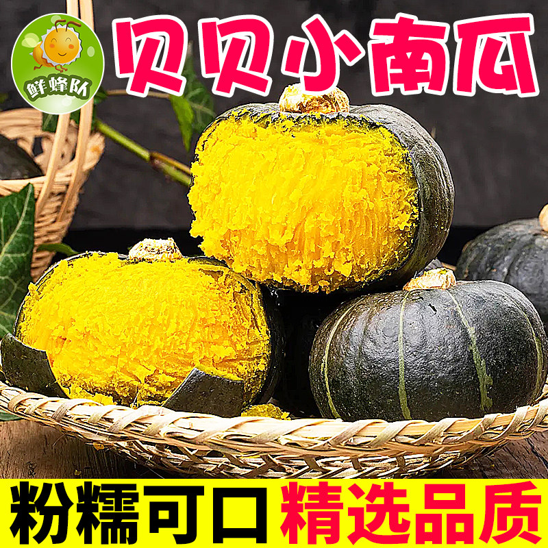贝贝南瓜板栗味贝贝小南瓜宝宝辅食南瓜新鲜蔬菜包邮,水产肉类/新鲜蔬果/熟食,南瓜,淘宝优惠券,粉丝福利购,淘宝优惠卷