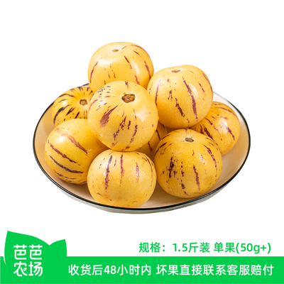 【芭芭农场兑换专享】云南人参果1.5斤单果50g+
