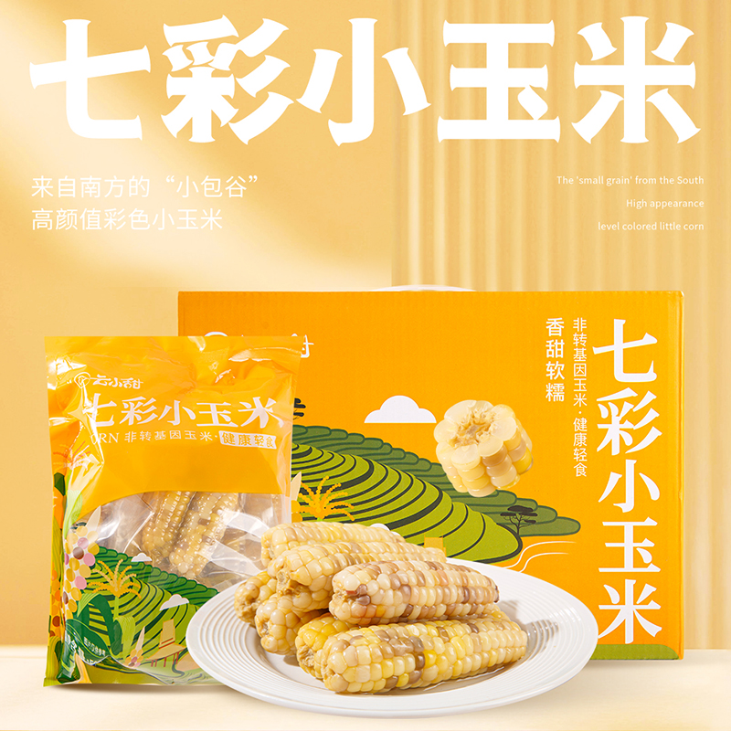 云南七彩小玉米云南西双版纳七彩小玉米拇指玉米1斤
