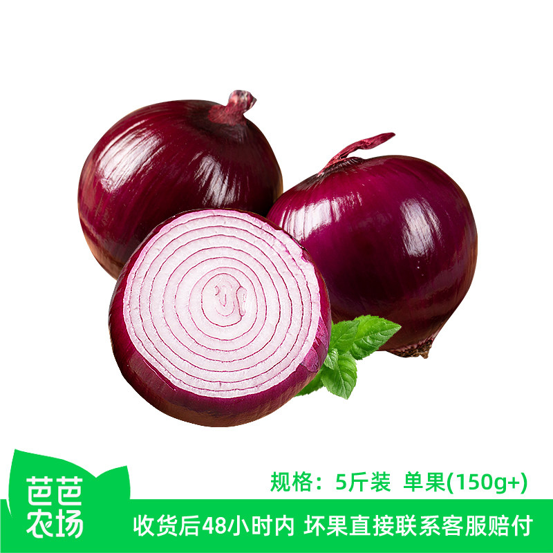 【芭芭农场兑换】云南紫皮洋葱5斤单果150g+