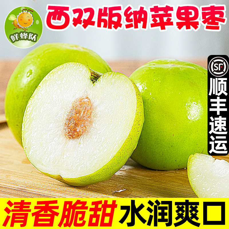 鲜蜂队云南西双版纳苹果枣青枣雀斑枣新鲜水果3斤当季水果,水产肉类/新鲜蔬果/熟食,枣,淘宝优惠券,粉丝福利购,淘宝优惠卷