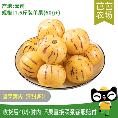【芭芭农场】云南圆果人参果1.5斤单果60g起