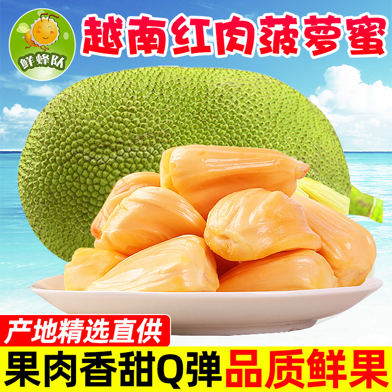 越南菠萝蜜新鲜进口红肉菠萝蜜干苞8-14斤新鲜当季水果包邮