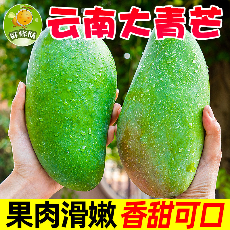 皮薄肉厚云南大青芒果鲜蜂队包邮