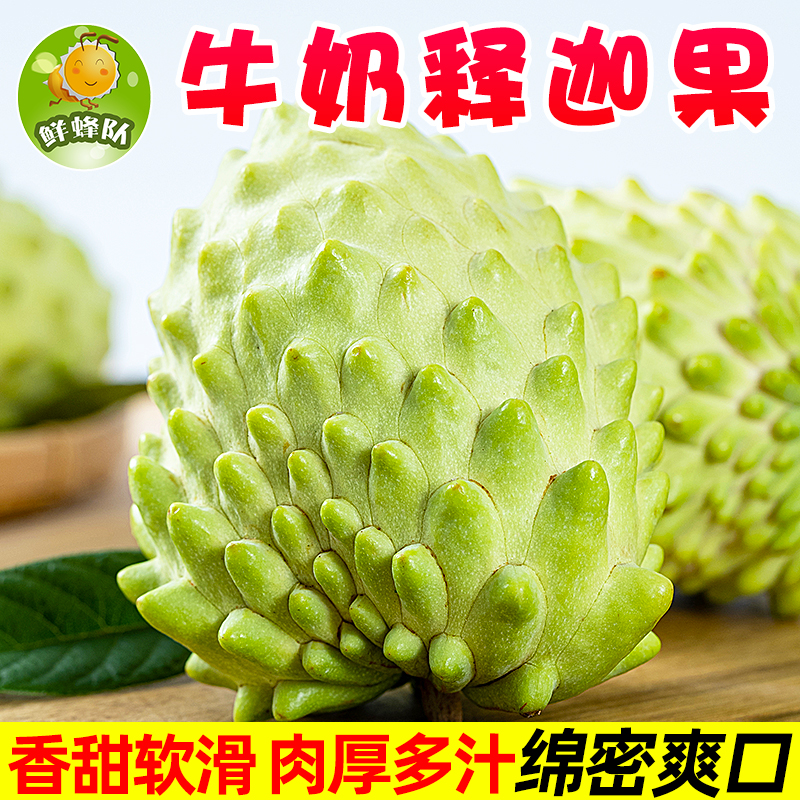 释迦果鲜蜂队新鲜热带水果