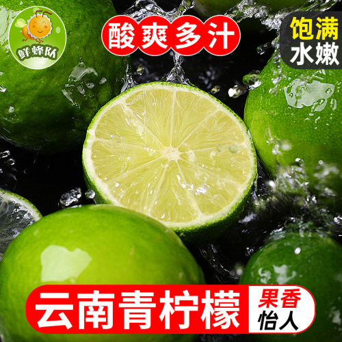 云南青柠檬净果新鲜当季