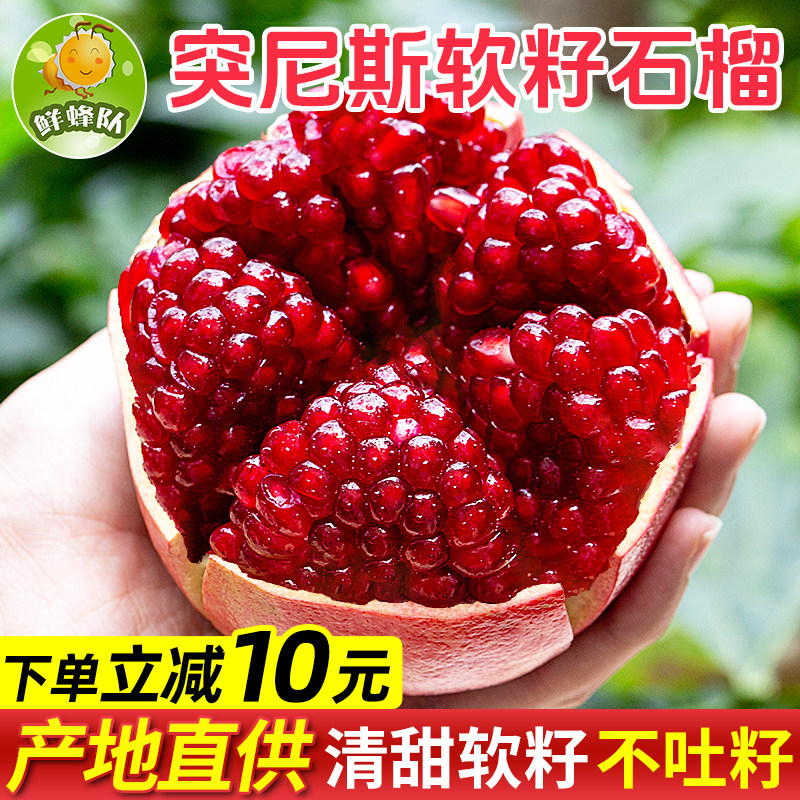 四川石榴突尼斯水果整箱新鲜