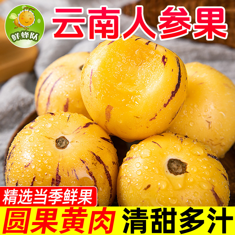 鲜蜂队云南人参果清甜多汁