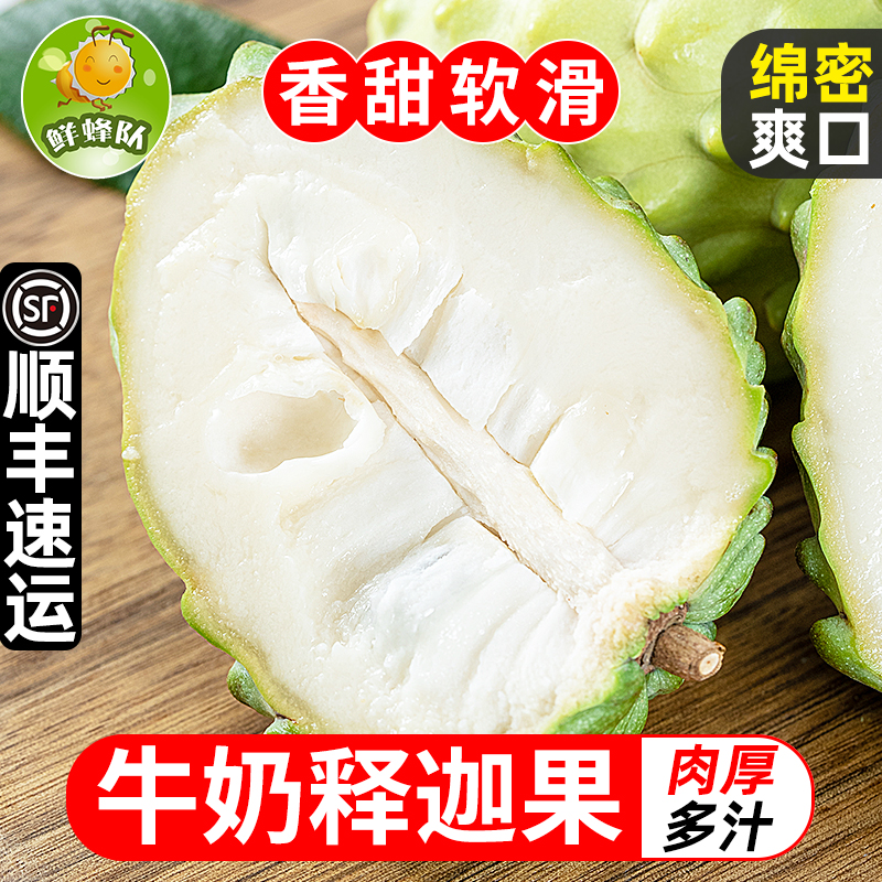 云南牛奶释迦佛头果番荔枝