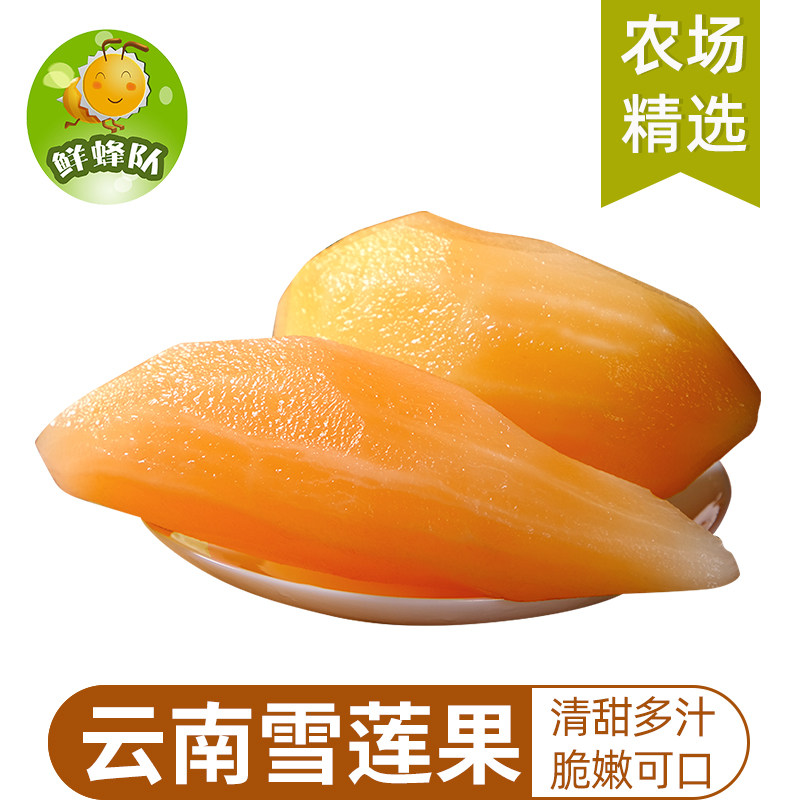 【芭芭农场】云南雪莲果气柱装3斤单果150g  x-1月