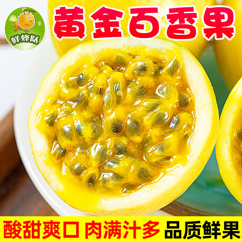 黄金百香果3斤钦蜜9号新鲜广西白香果酱原浆纯甜整箱大果水果