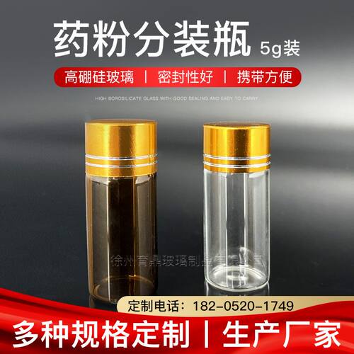 5g2g8g小波璃药分装瓶透明避光棕色圆形带盖密封罐