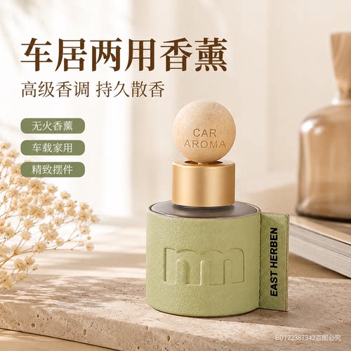 车载无火扩香香薰摆件持久留香