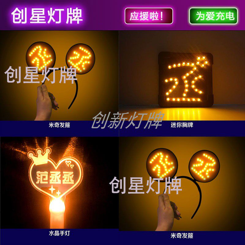 范丞丞发光灯牌可拆卸发箍胸牌