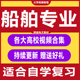 大学船舶专业视频教程 工程动力制造结构设计69门自学课程合集