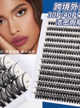 亚马逊热熔30P/40P假睫毛14排CD曲嫁接朵毛混装浓密分段跨境现货