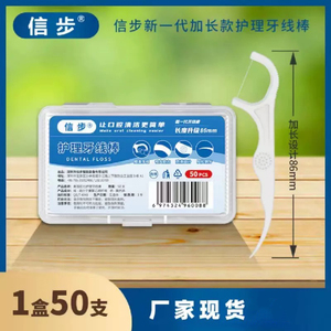 信步牙线棒高拉力加长柔韧一次性牙线保护牙龈清洁齿缝剔牙线