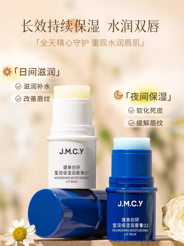 健美创研润唇膏女保湿滋润补水防干裂去死皮淡化唇纹正品