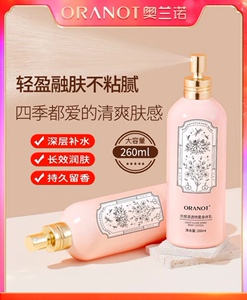 奥兰诺光感清透喷雾身体乳保湿滋润补水持久留香全身260ml