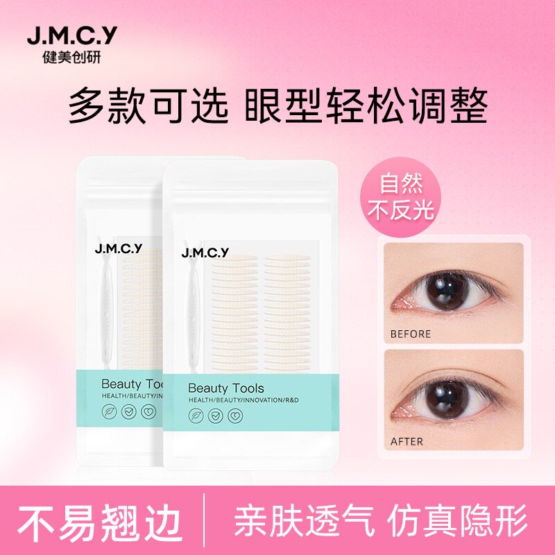 健美创研双眼皮贴隐形自然防水防汗不翘边无痕女美目肿眼泡内双