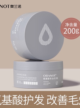 奥兰诺营养精华乳水疗护发素 修复发膜 倒膜焗油膏洗护品