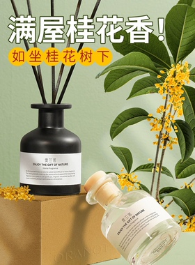 奥兰诺无火香薰卧室内持久留香家用厕所卫生间栀子花熏香家居摆件