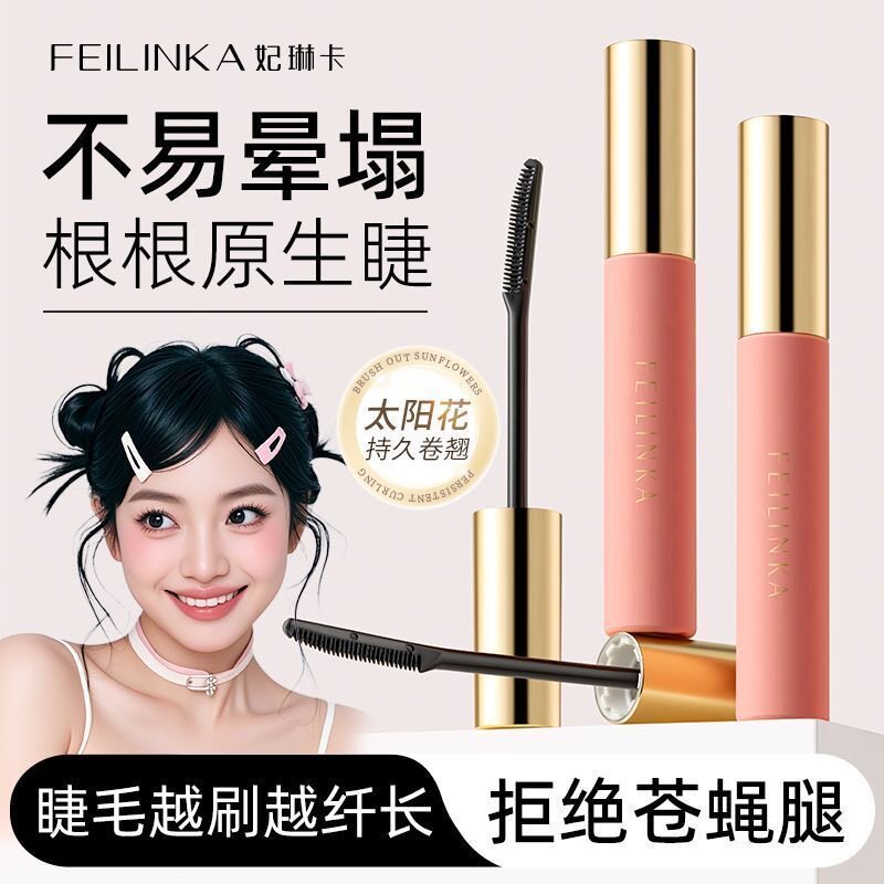 妃琳卡睫毛打底膏纤长卷翘女不易晕染防水细刷头雨衣持久定型液
