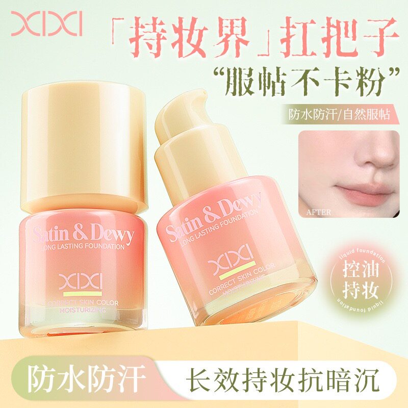 xixi柔光通透精华粉底液水润遮瑕控油防水防汗不脱妆不卡粉BB霜