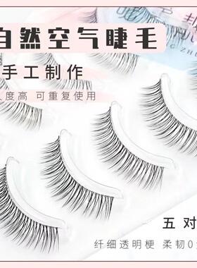 睫美靓妆K01眼睫毛自然仿真柔软轻盈空气磨尖卷翘透明梗216 217