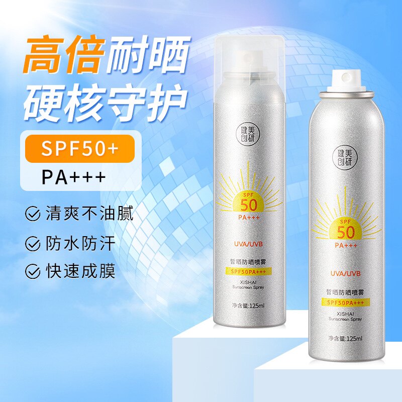 健美创研美白防晒喷雾spf50温和防水防汗清爽夏男女面部防紫外线