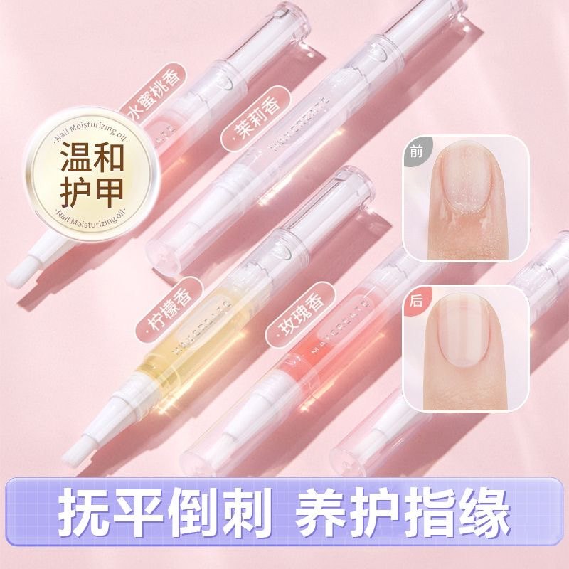 健美创研指甲营养油护甲油指缘美甲滋养笔液防倒刺去死皮边缘护理