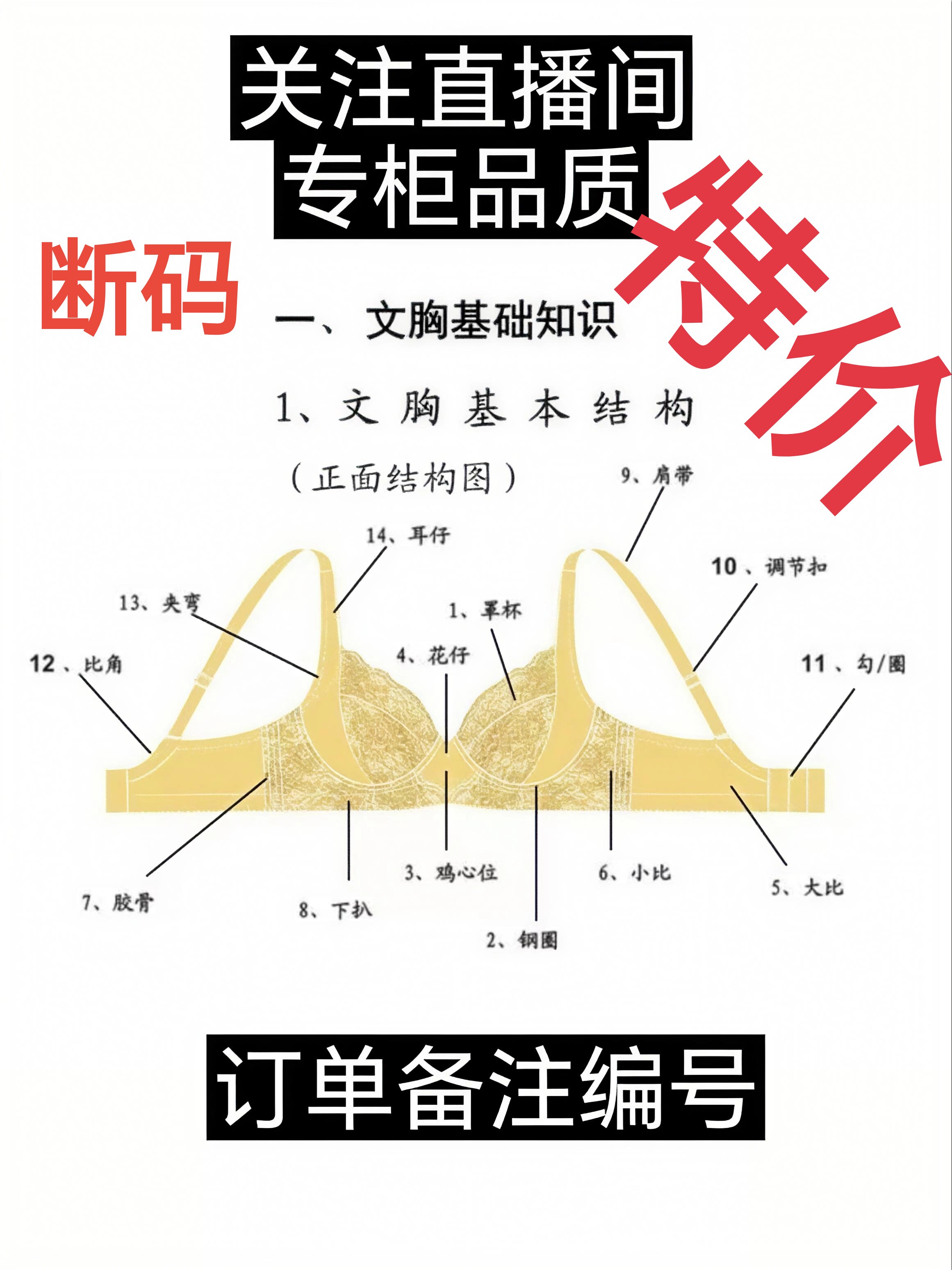 直播间福利高品质内衣，不合适可以换，不可以退，介意不拍