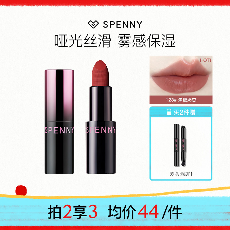诗佩妮哑光口红保湿滋润不卡纹