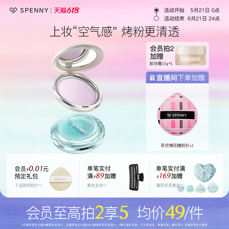 【上新】诗佩妮不卡纹烤粉柔纱粉饼定妆控油补妆蜜粉清透持妆哑光