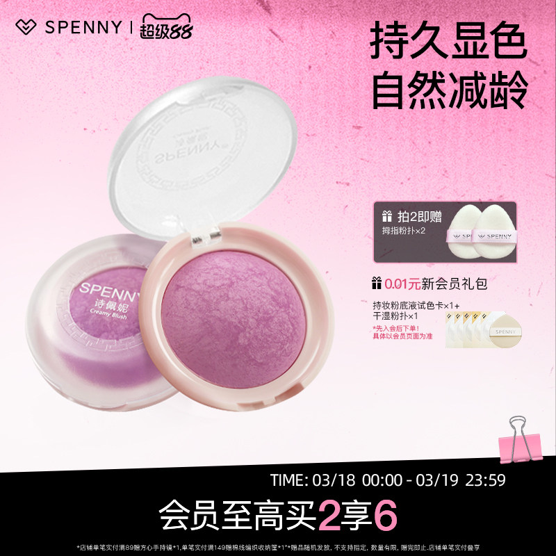 诗佩妮腮红烤粉腮紫自然膨胀色哑光修容胭脂日常淡妆晒红