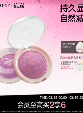 诗佩妮腮红烤粉腮紫自然膨胀色哑光修容胭脂日常淡妆晒红